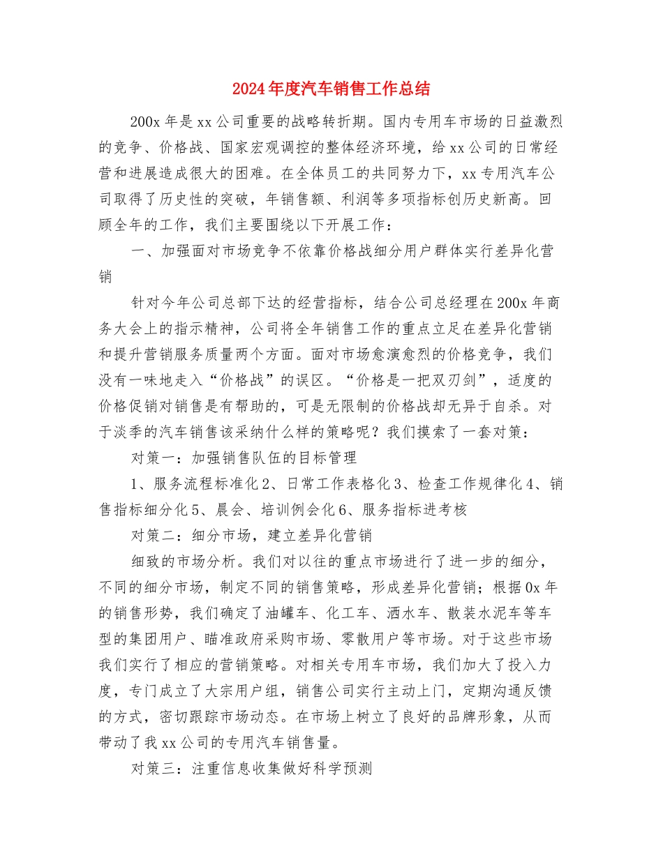 2024年度水电工程工作总结范文与2024年度汽车销售工作总结汇编_第3页