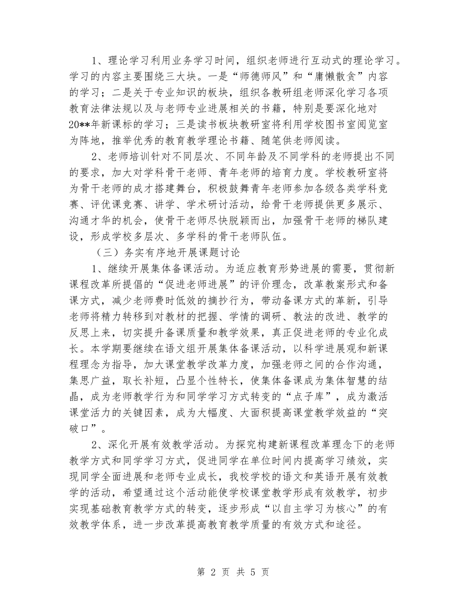 2024-2024学年度第一学期学校教研室工作计划_第2页