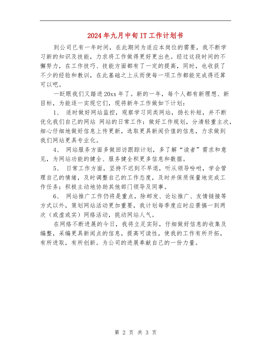 2024年九月中旬IT工作计划书_第2页