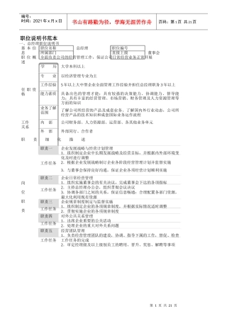 职位说明书范本