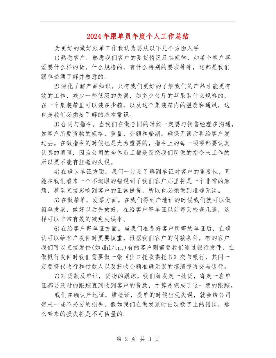 2024年跟单员年度个人工作总结_第2页