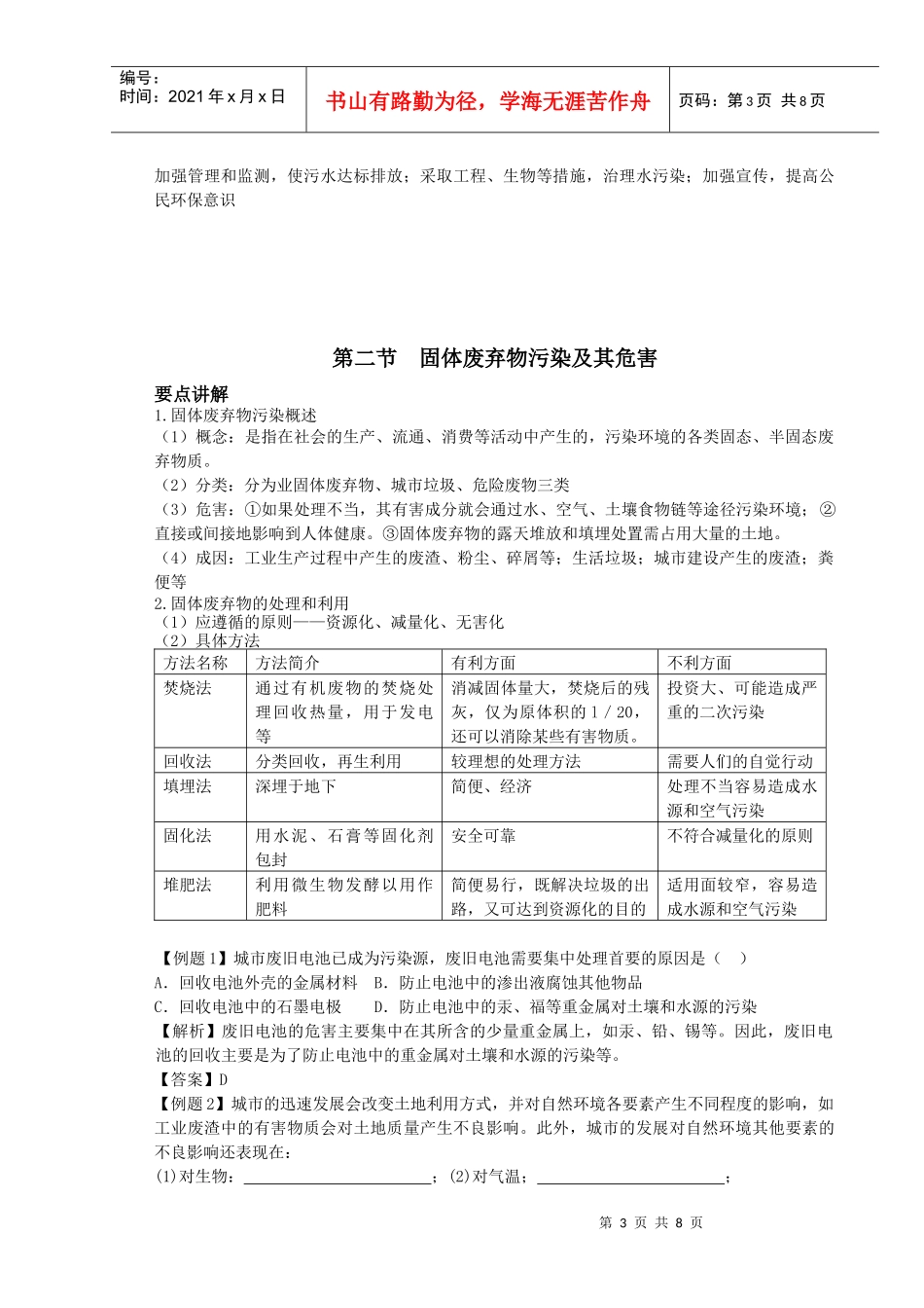 第二章环境污染与防治_第3页