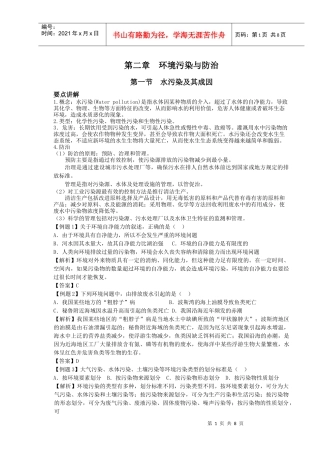 第二章环境污染与防治