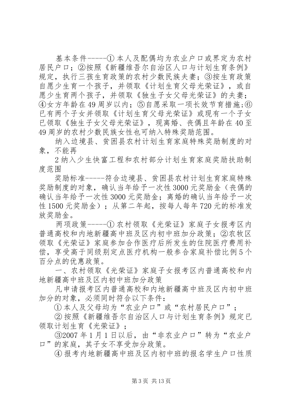 各项奖励优惠政策规章制度_第3页