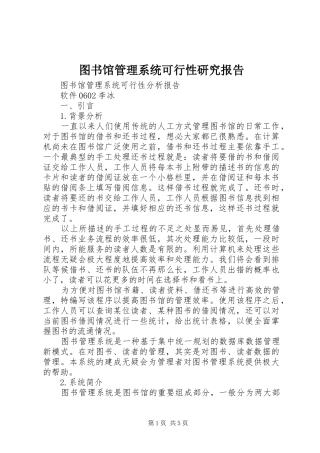 图书馆管理系统可行性研究报告 