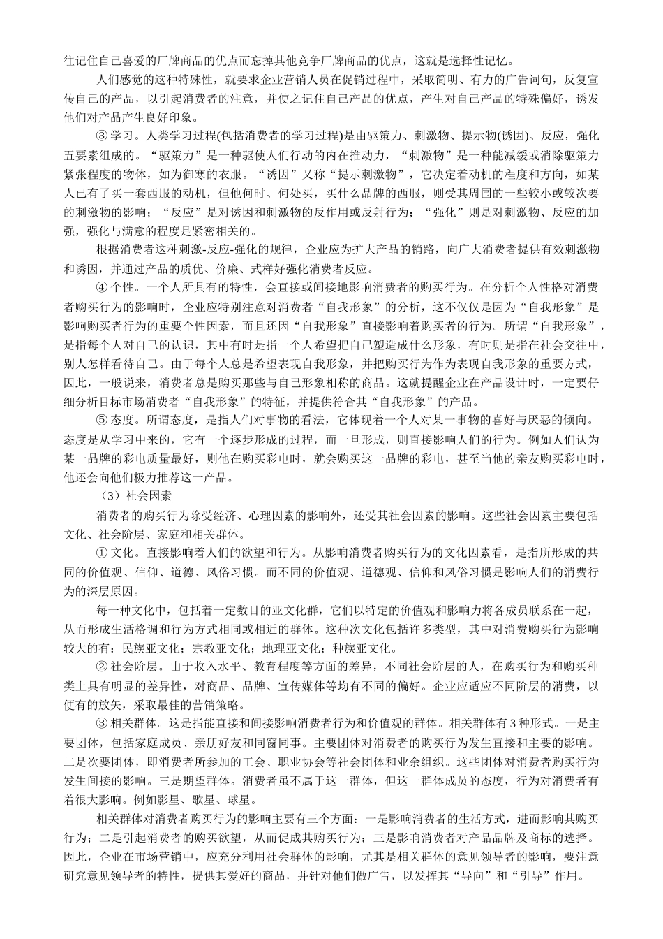 营销制胜之道培训讲义_第3页