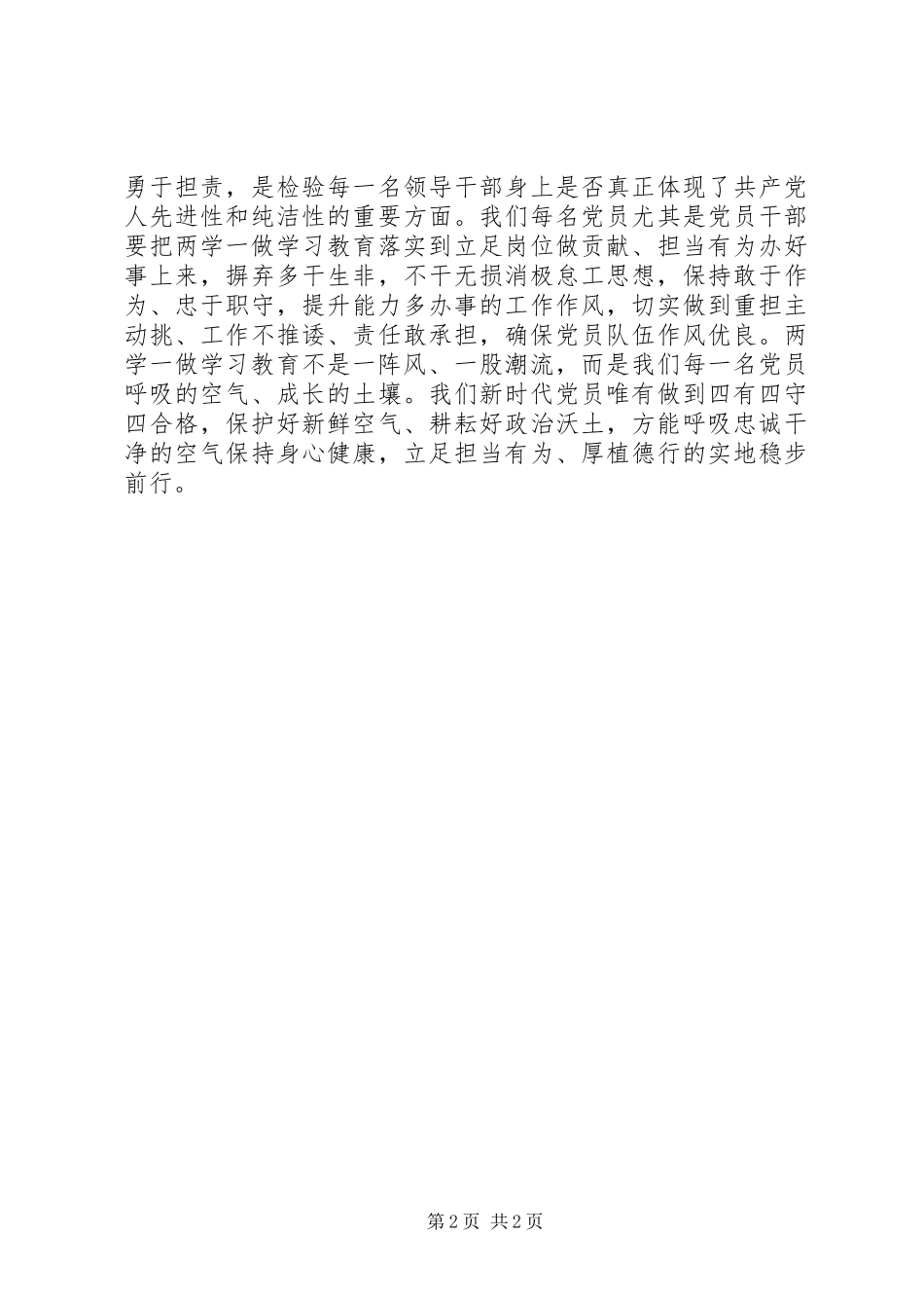 做“四有四守四合格”党员推进“两学一做”常态化规章制度化_第2页