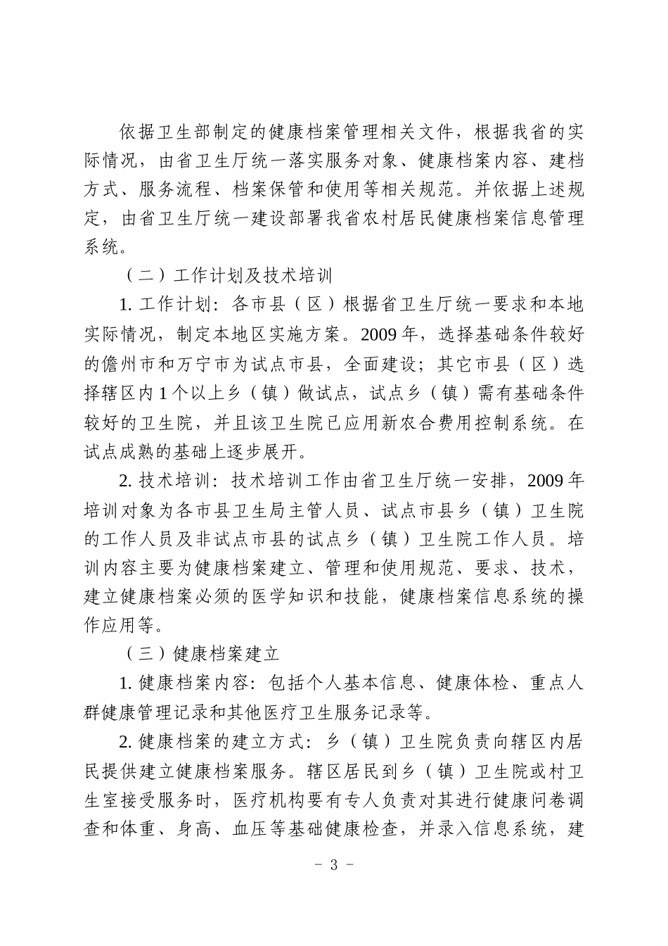 海南省建立农村居民健康档案工作方案(试行)doc-海南省_第3页