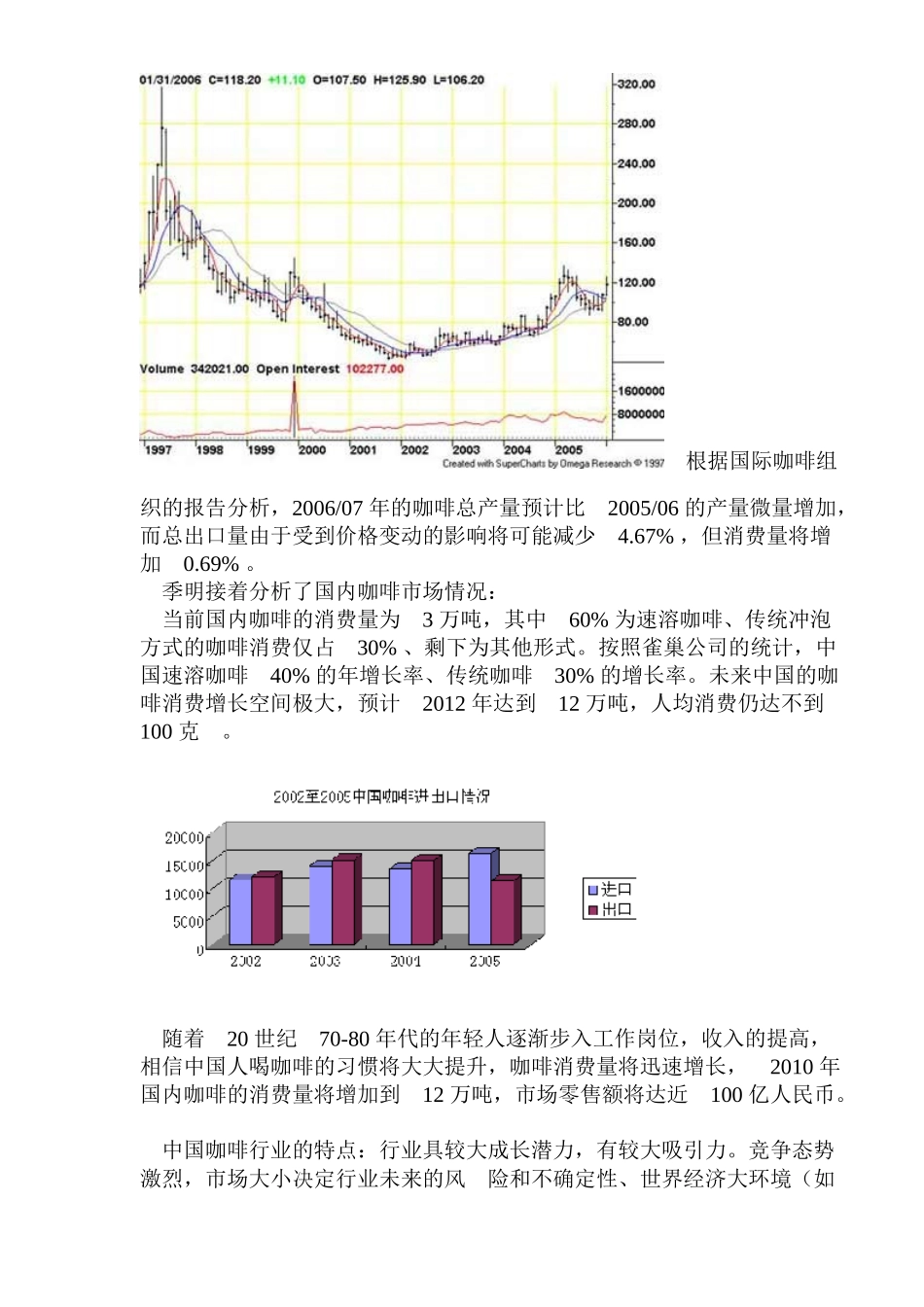 世界咖啡市场概况与前景分析(1)_第2页