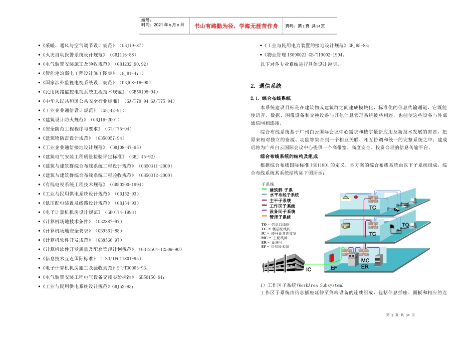 广州白云会议中心弱电智能化系统方案设计说明_第2页
