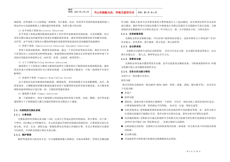 广州白云会议中心弱电智能化系统方案设计说明_第3页