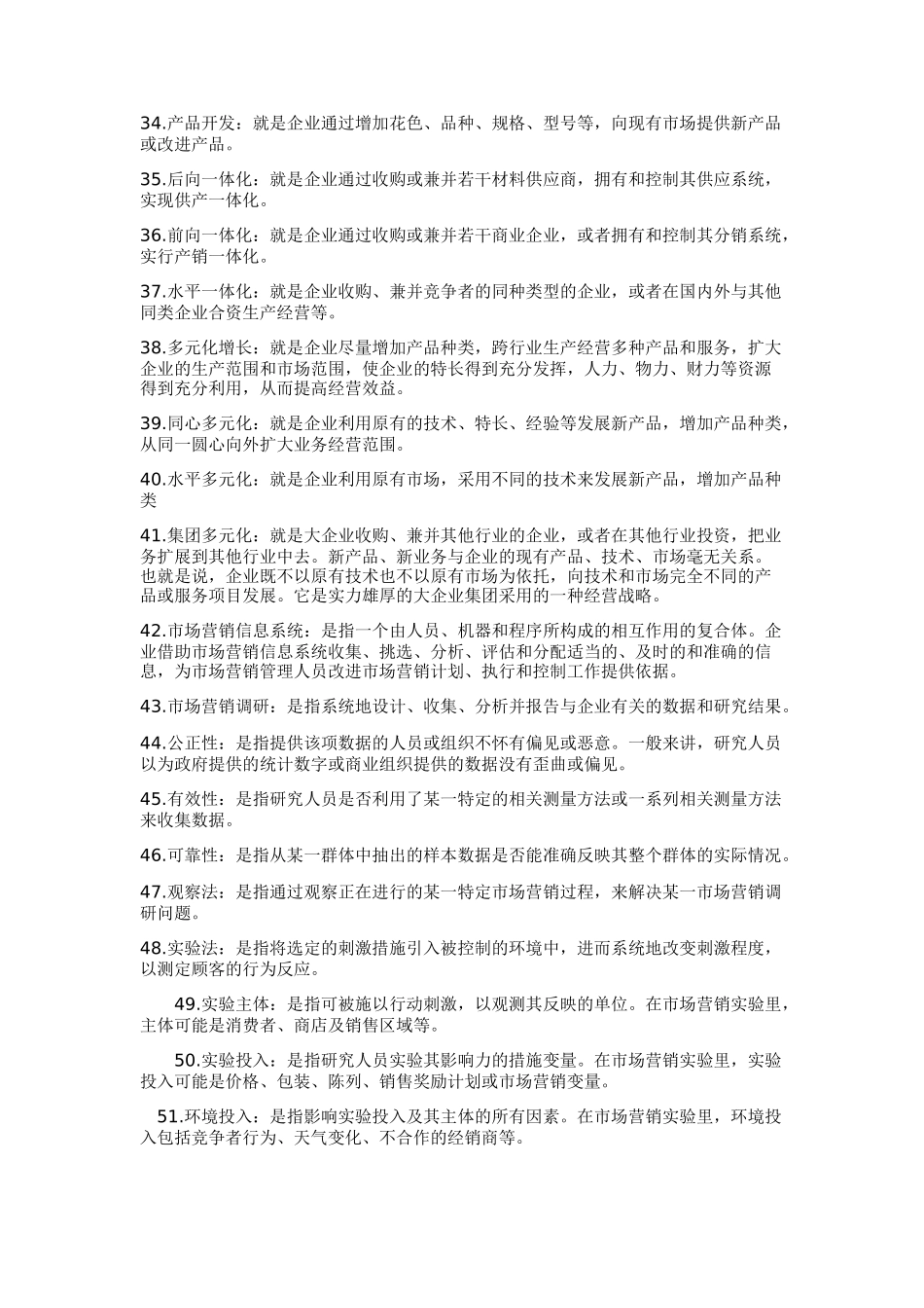 市场营销学名词解释26712400_第3页