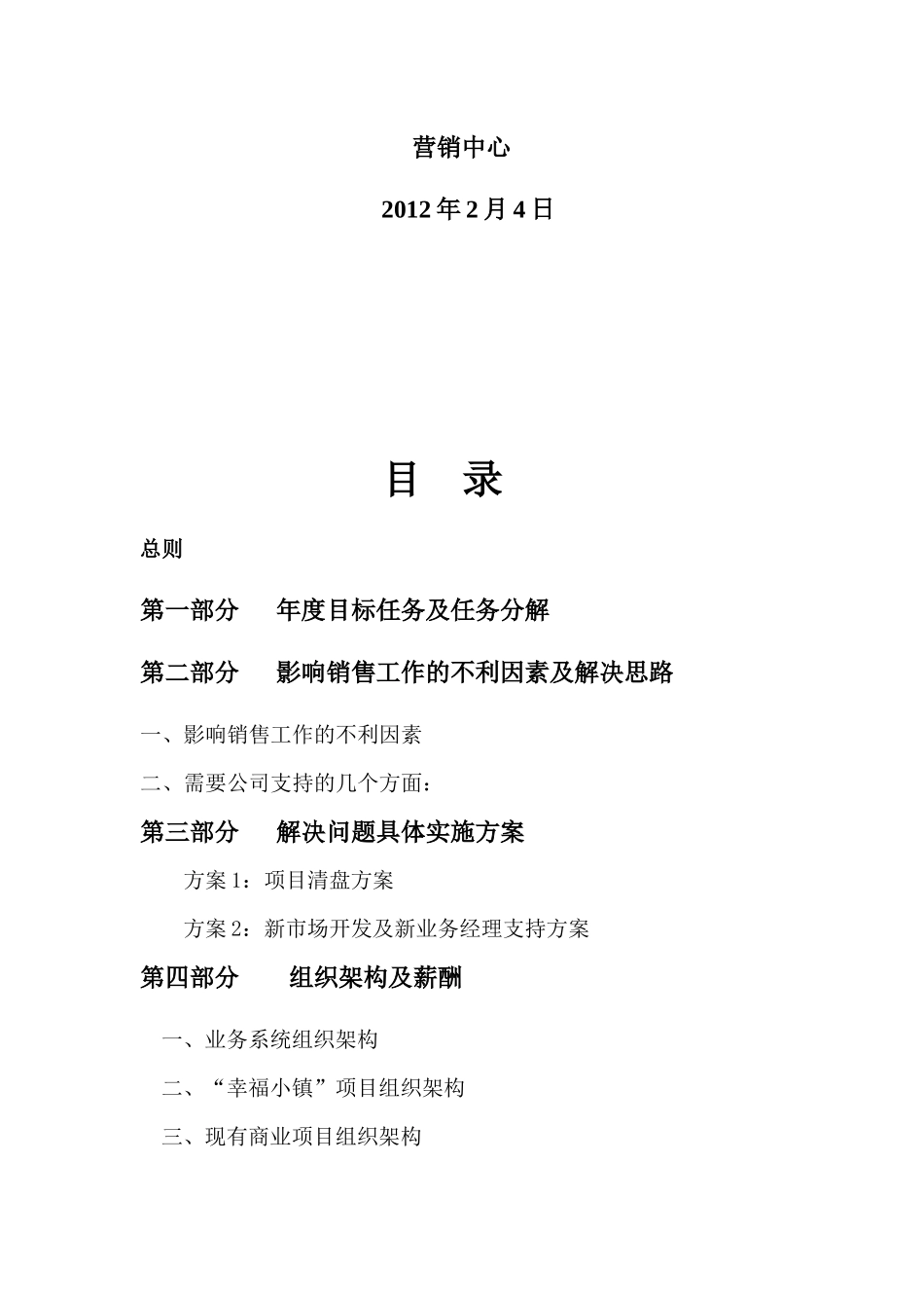 XXXX年幸福小镇房产项目营销方案_第2页