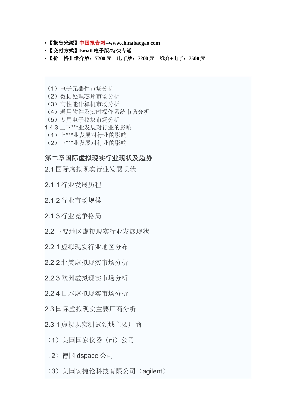 中国虚拟现实市场运营全景分析与未来发展定位预测报告27_第3页