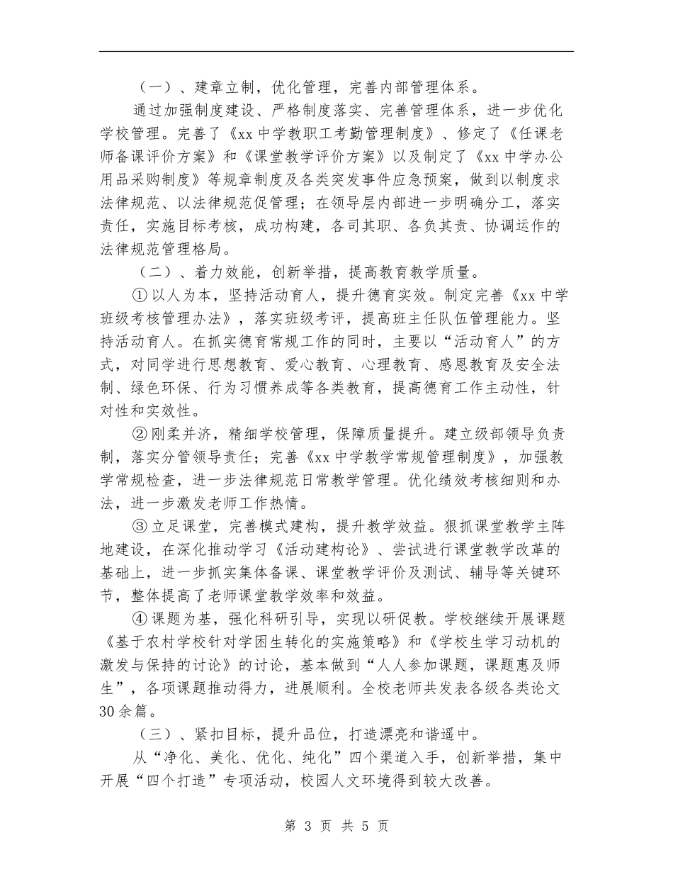 2018年度校长述职述廉报告_第3页