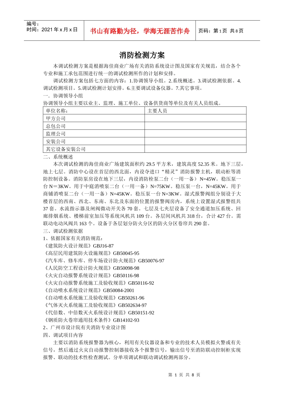 消防调试检测方案_第1页