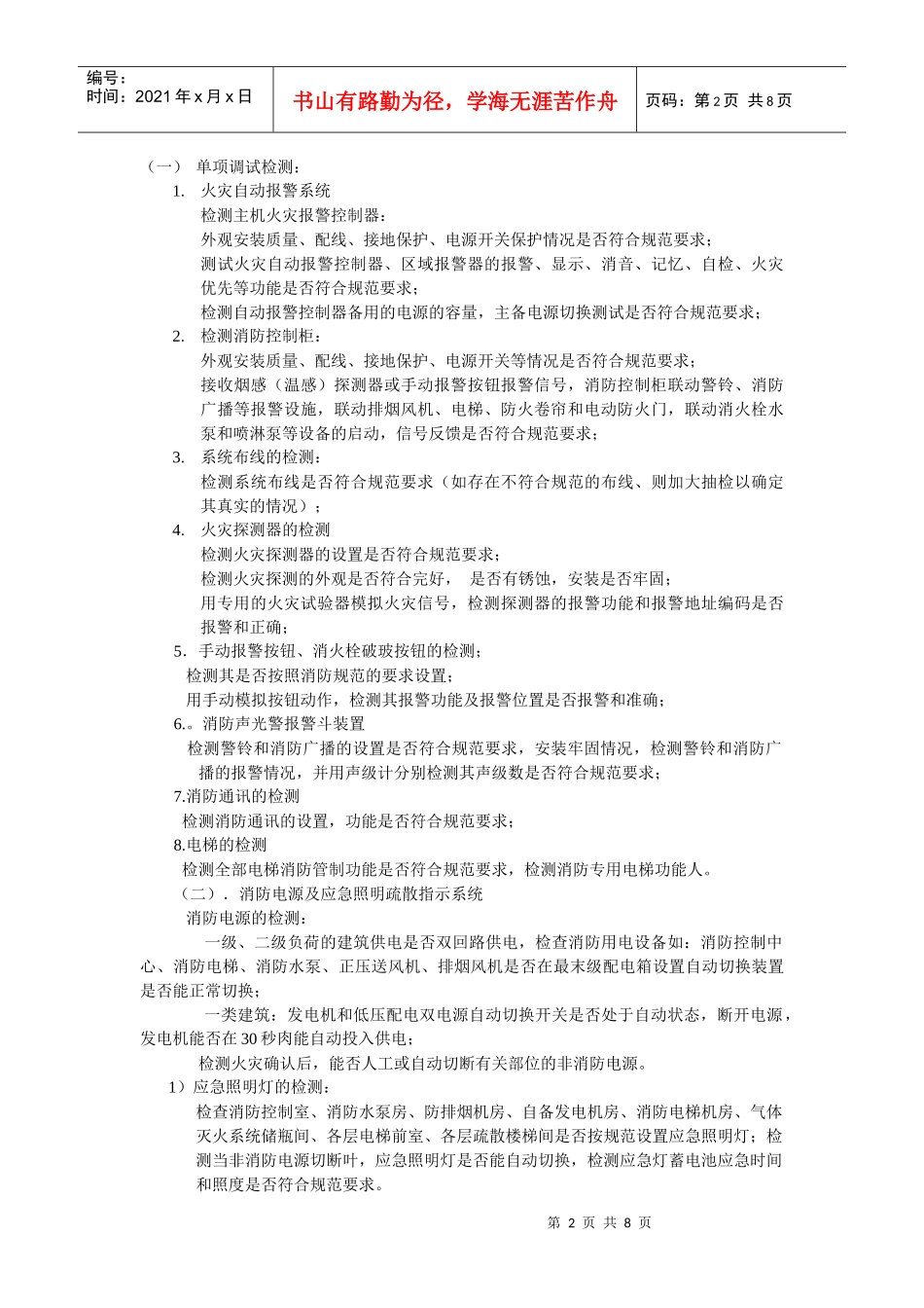 消防调试检测方案_第2页