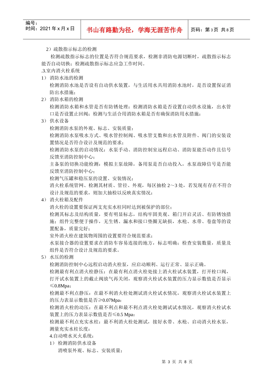 消防调试检测方案_第3页