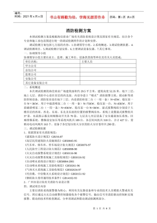 消防调试检测方案