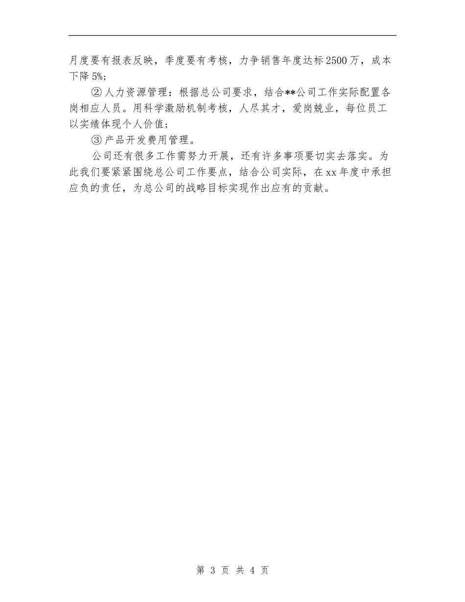 集团分公司销售工作计划书_第3页