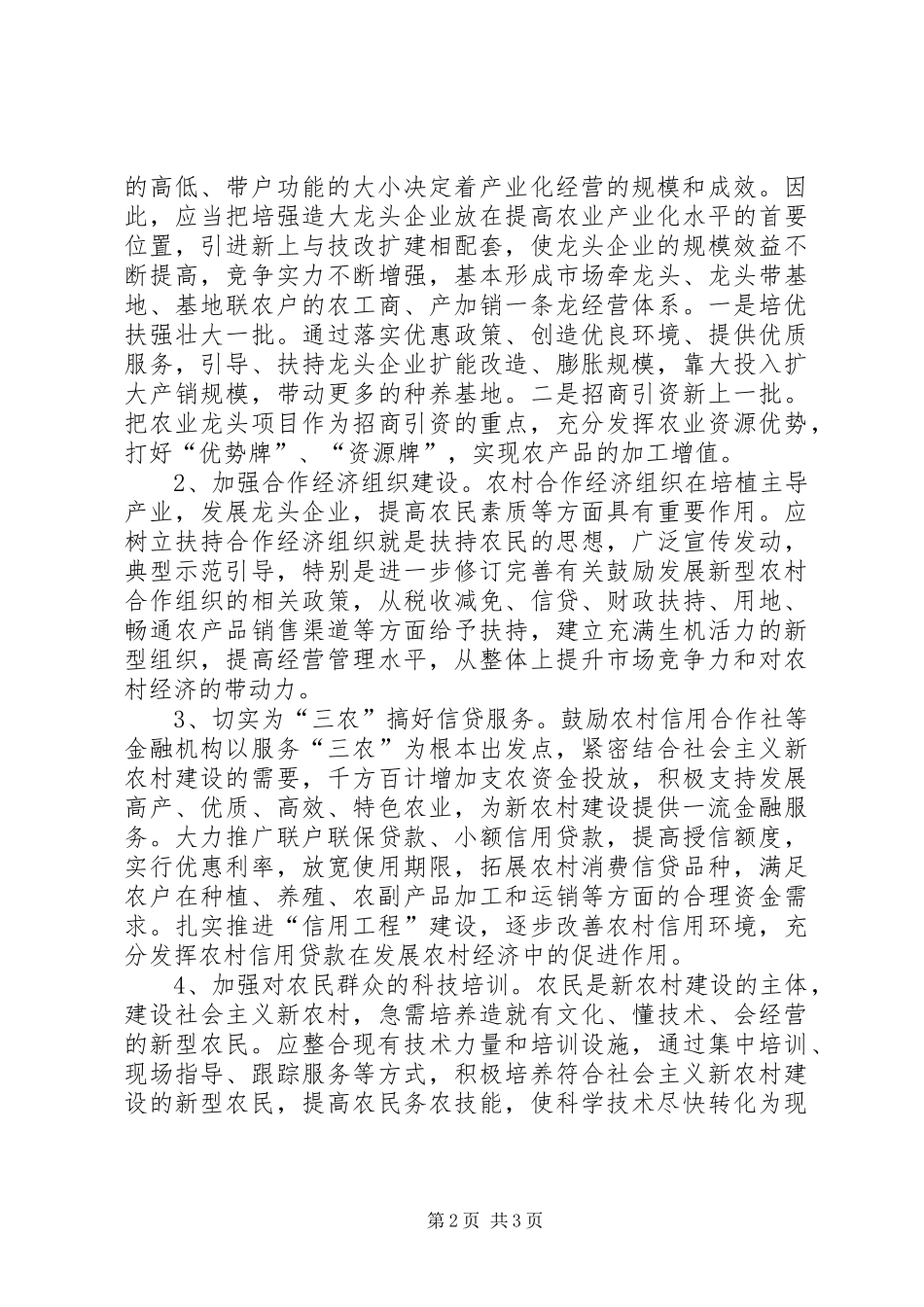 驻村蹲点调研情况报告 _第2页