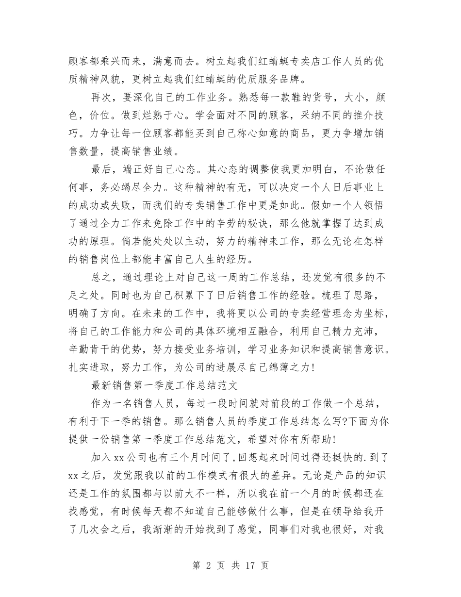 2024新销售工作总结4篇与2024新闻工作者工作总结3篇汇编_第2页