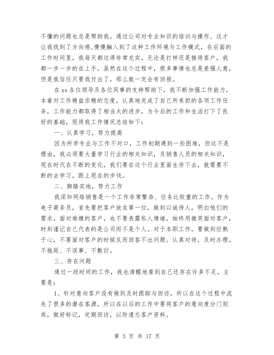 2024新销售工作总结4篇与2024新闻工作者工作总结3篇汇编_第3页