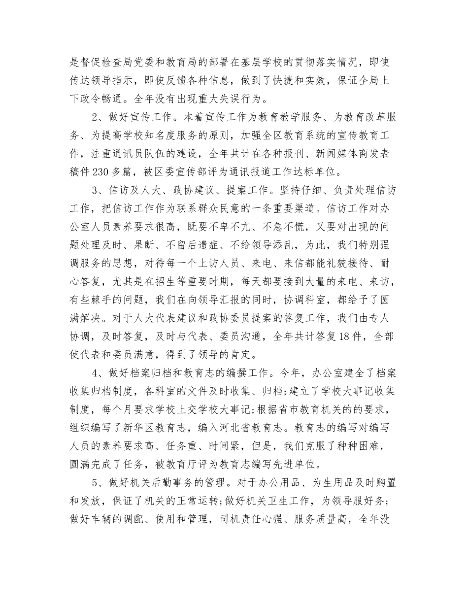 2024教育局上半年党建工作总结与2024教育局办公室年终总结汇编_第3页