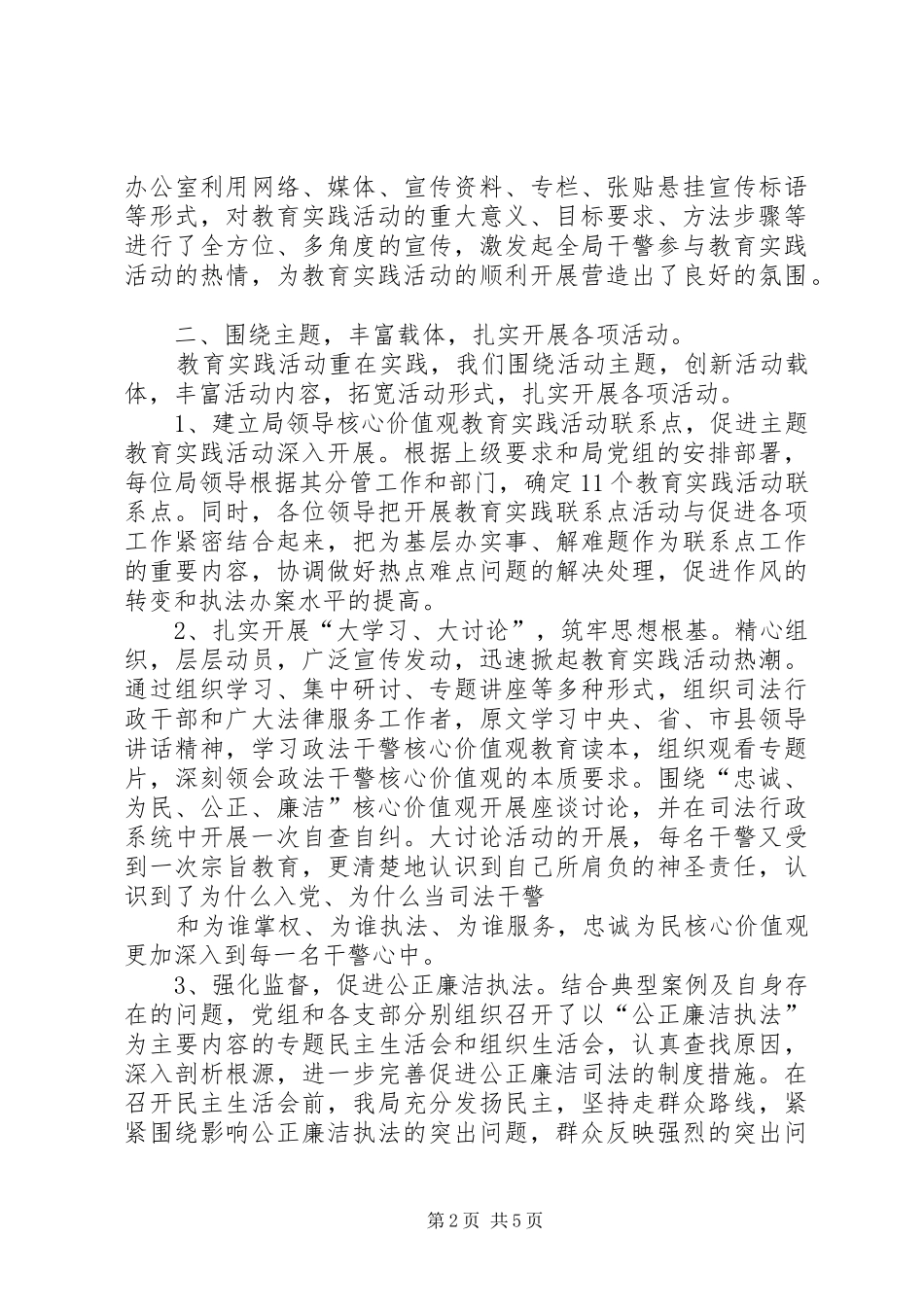 核心价值观教育实践活动情况汇报 _第2页