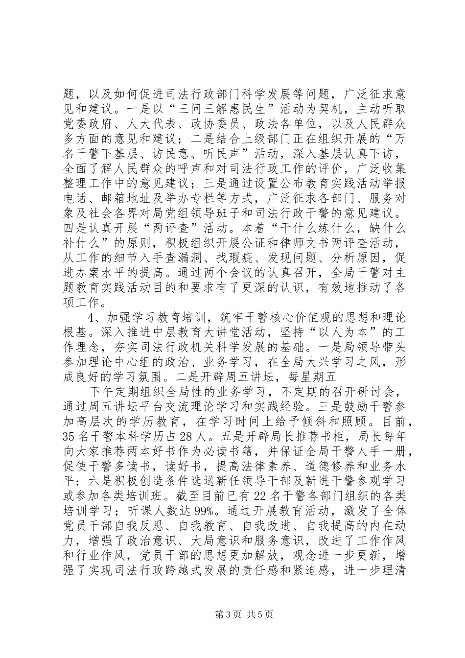 核心价值观教育实践活动情况汇报 _第3页