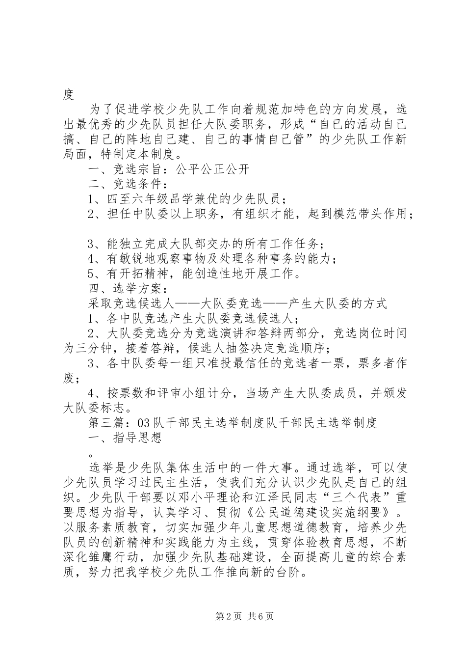 山心中心小学少先队队干部民主选举规章制度_第2页