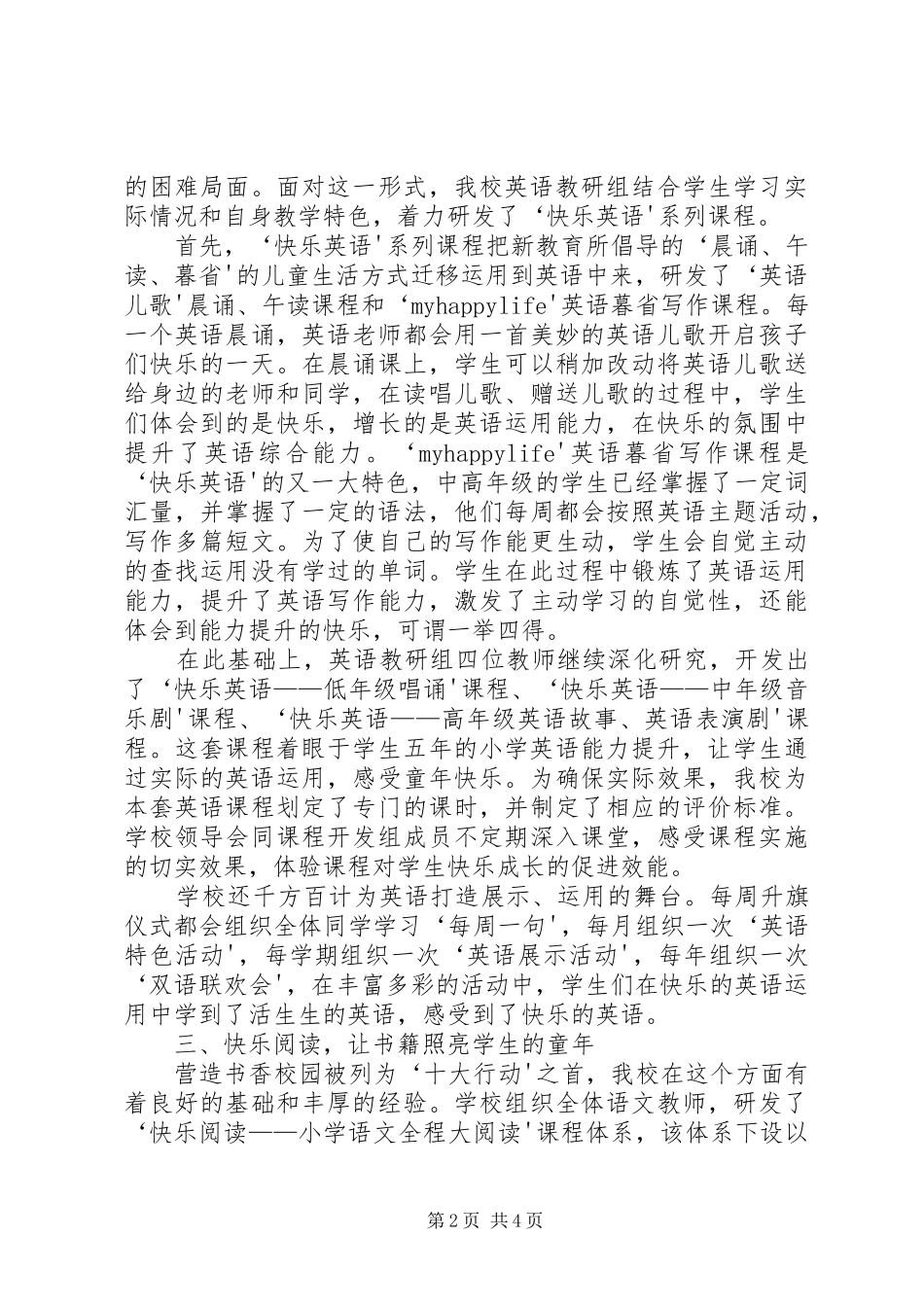 学校标校建设汇报材料 _第2页