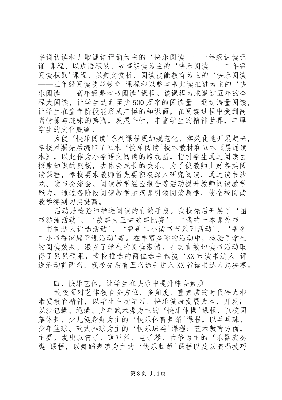 学校标校建设汇报材料 _第3页