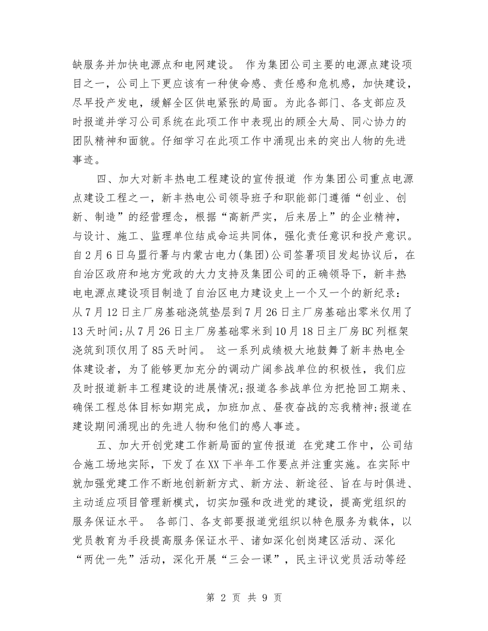 2024年第四季度宣传报道工作计划与2024年第四季度工作计划汇编_第2页