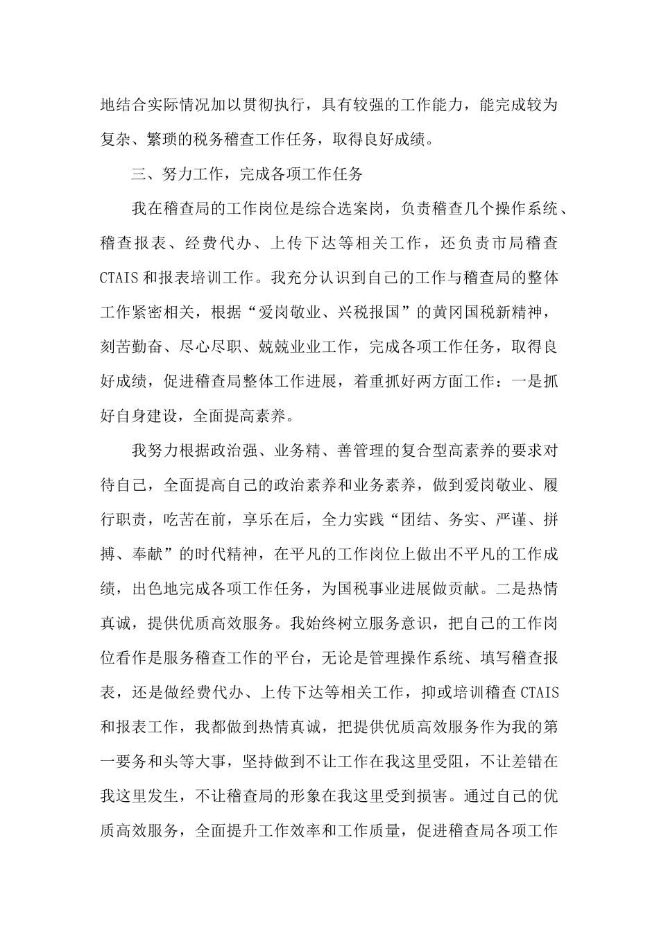 国税局个人述职报告_第2页