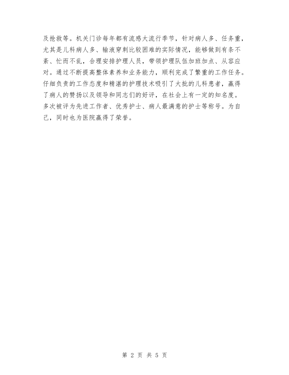 2024年度主管护师的年终总结与2024年度主管药师个人总结汇编_第2页