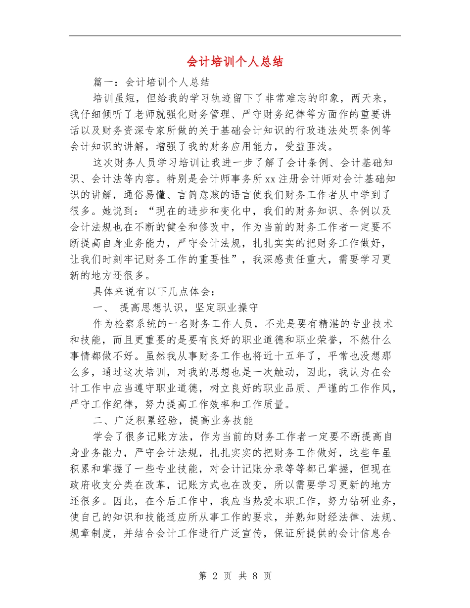 会计培训个人总结_第2页