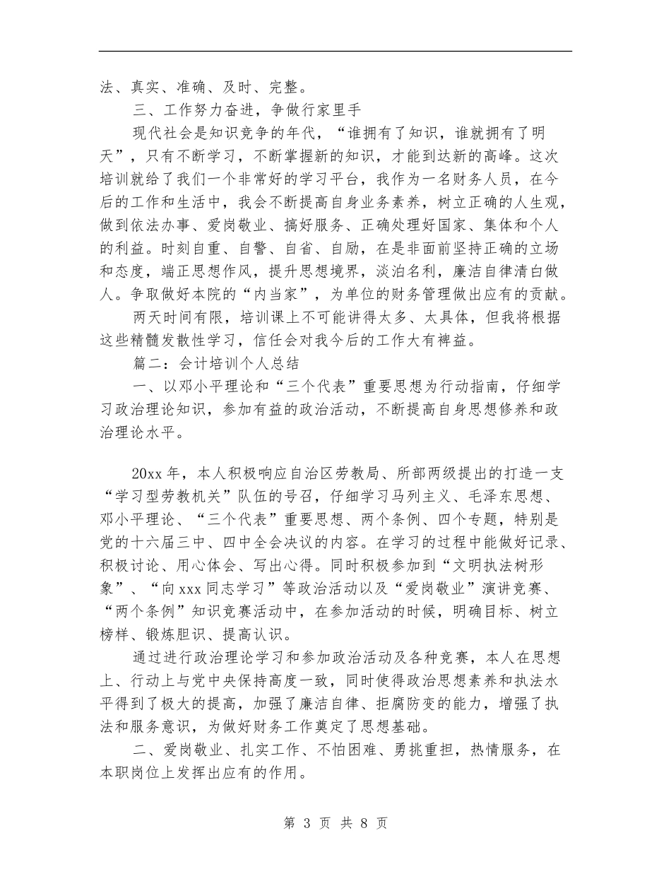 会计培训个人总结_第3页