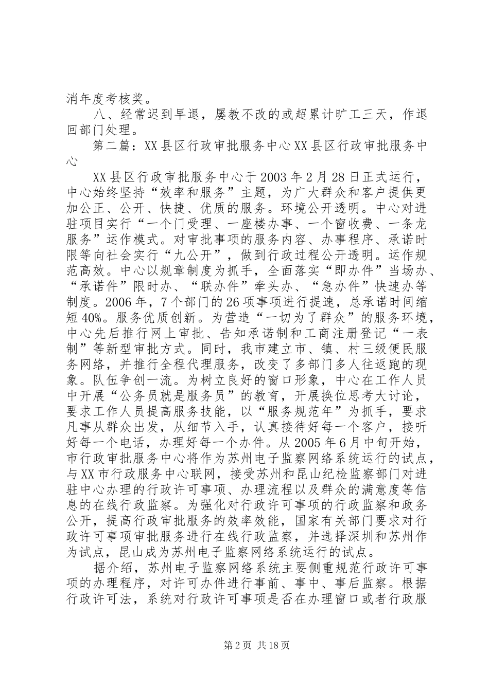 县区行政审批服务中心工作人员考勤规章制度_第2页