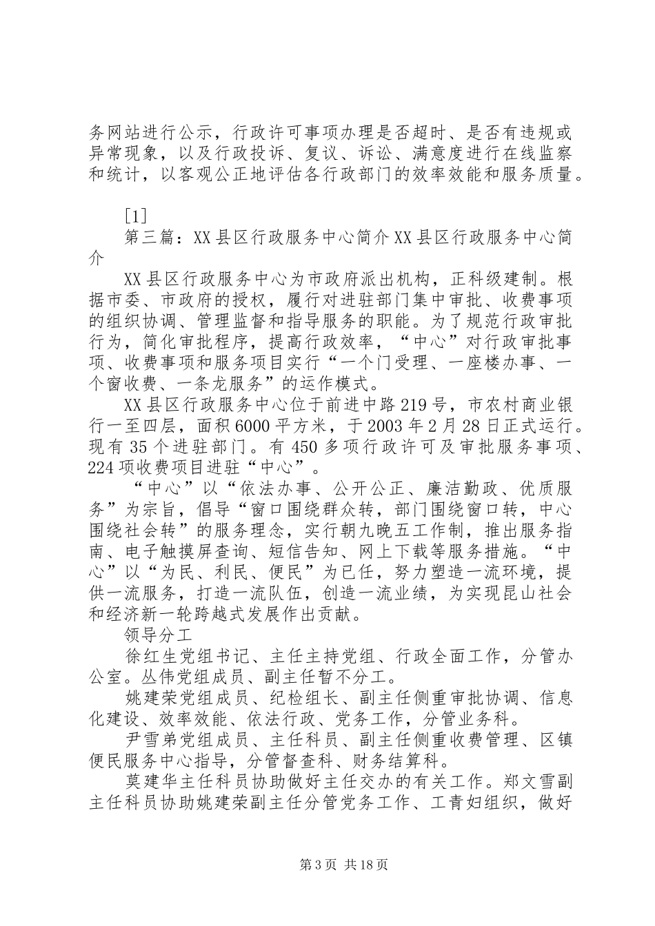 县区行政审批服务中心工作人员考勤规章制度_第3页