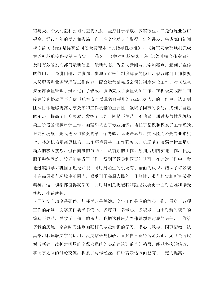 《安全管理文档》之安全部个人工作总结 _第2页