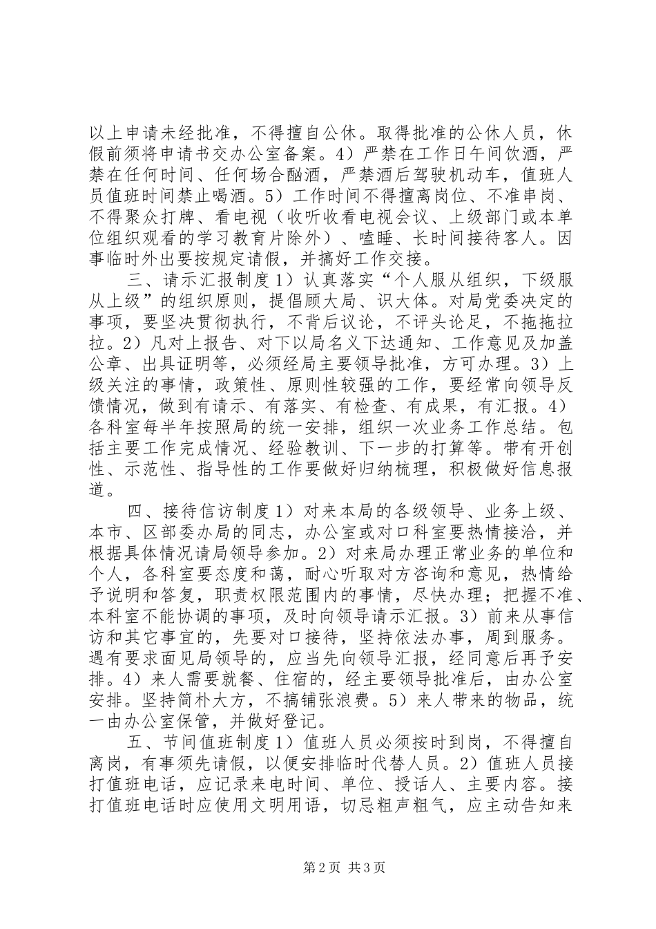 机关事务管理中心日常管理规章制度_第2页