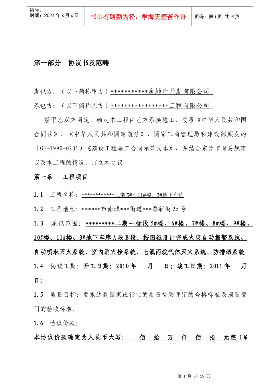 很实用—消防安装合同协议书_第2页