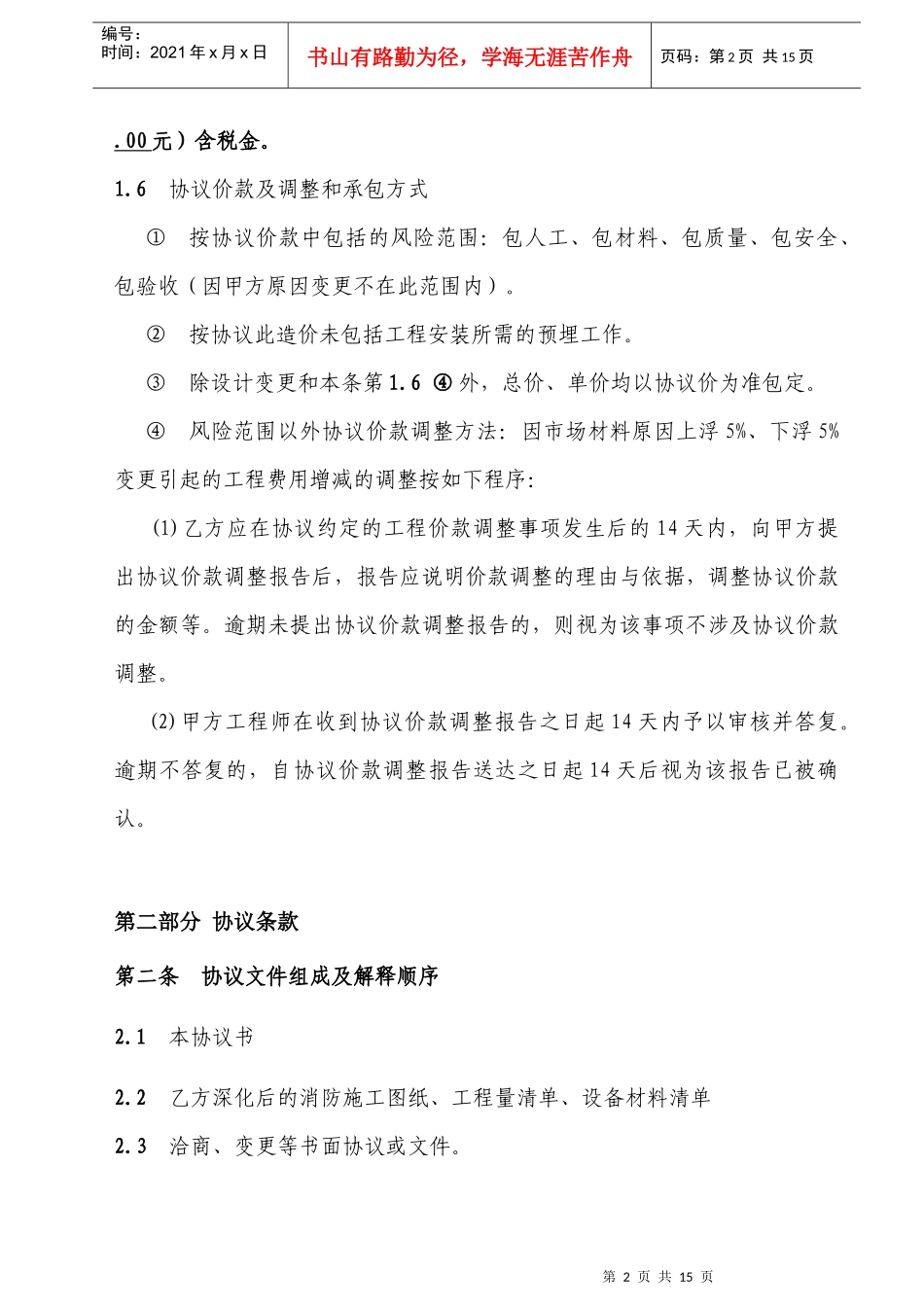 很实用—消防安装合同协议书_第3页