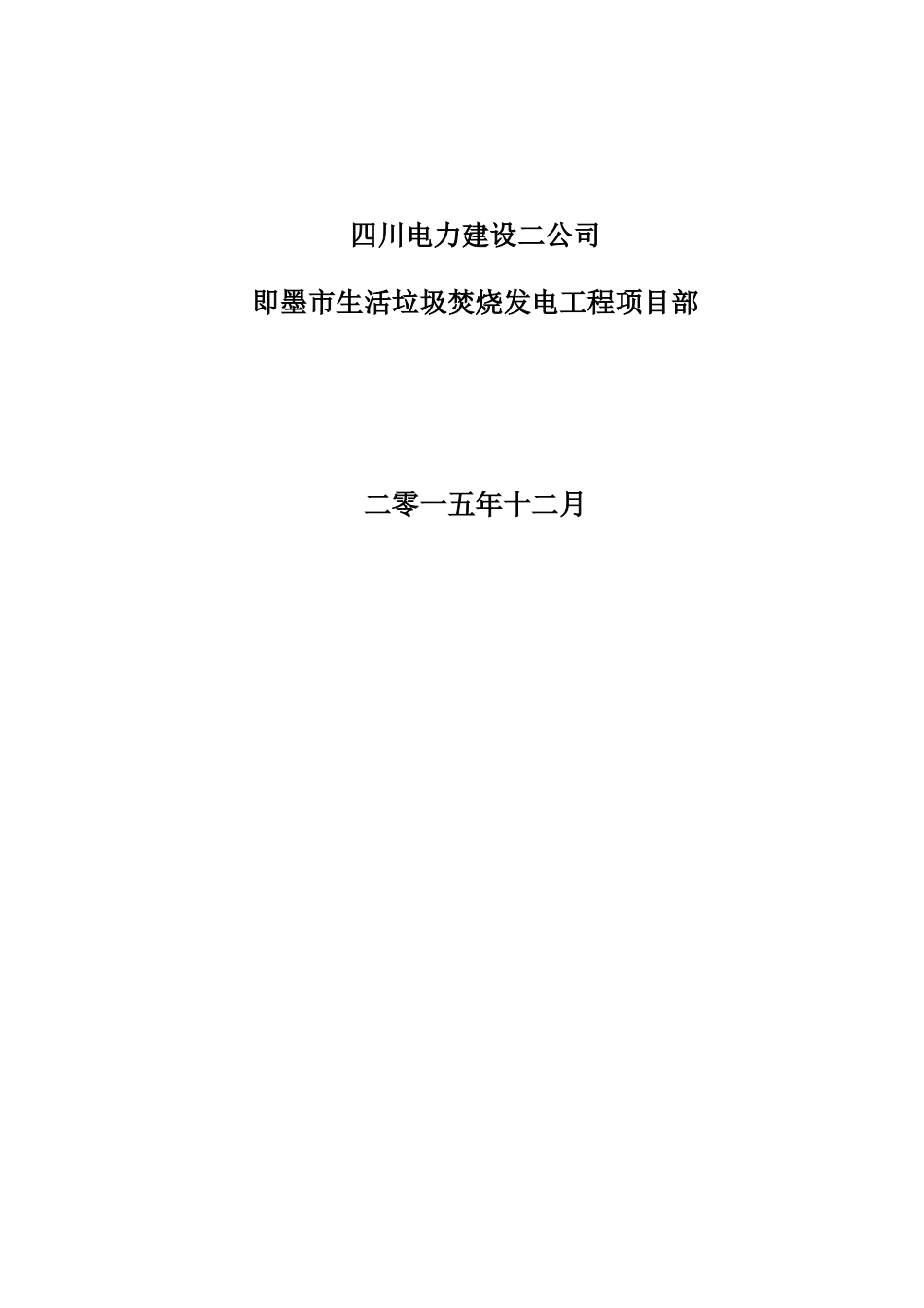 综合主厂房高大模板施工方案培训资料_第3页