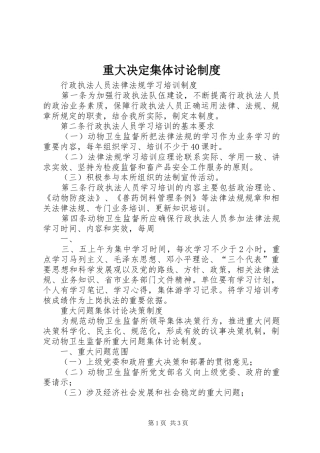 重大决定集体讨论规章制度 