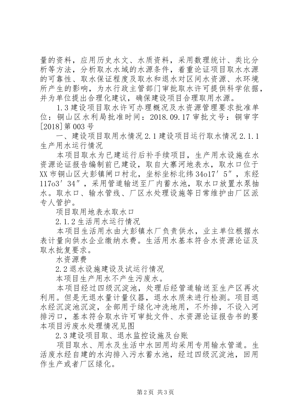 申请水资源论证报告样表 _第2页