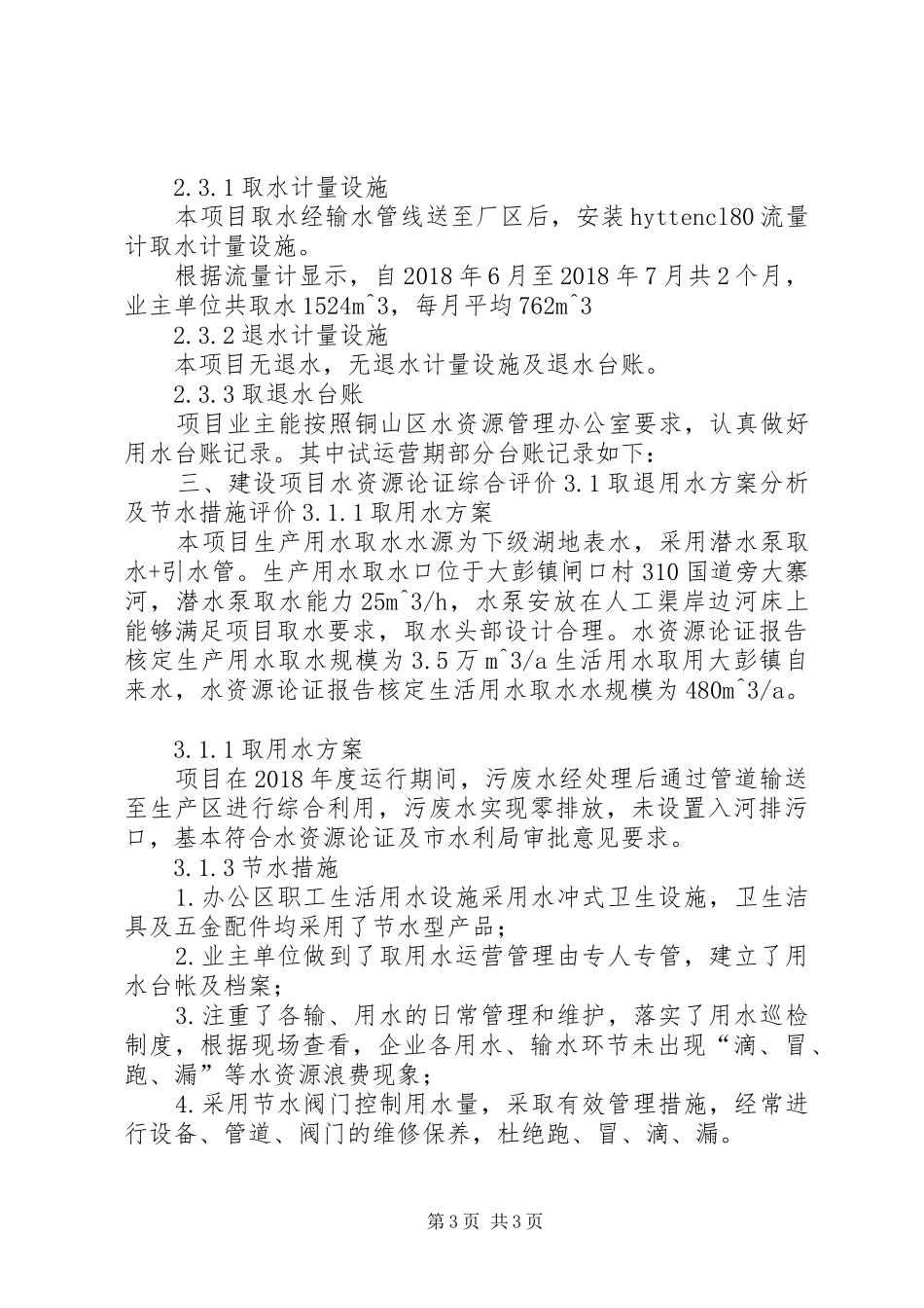 申请水资源论证报告样表 _第3页