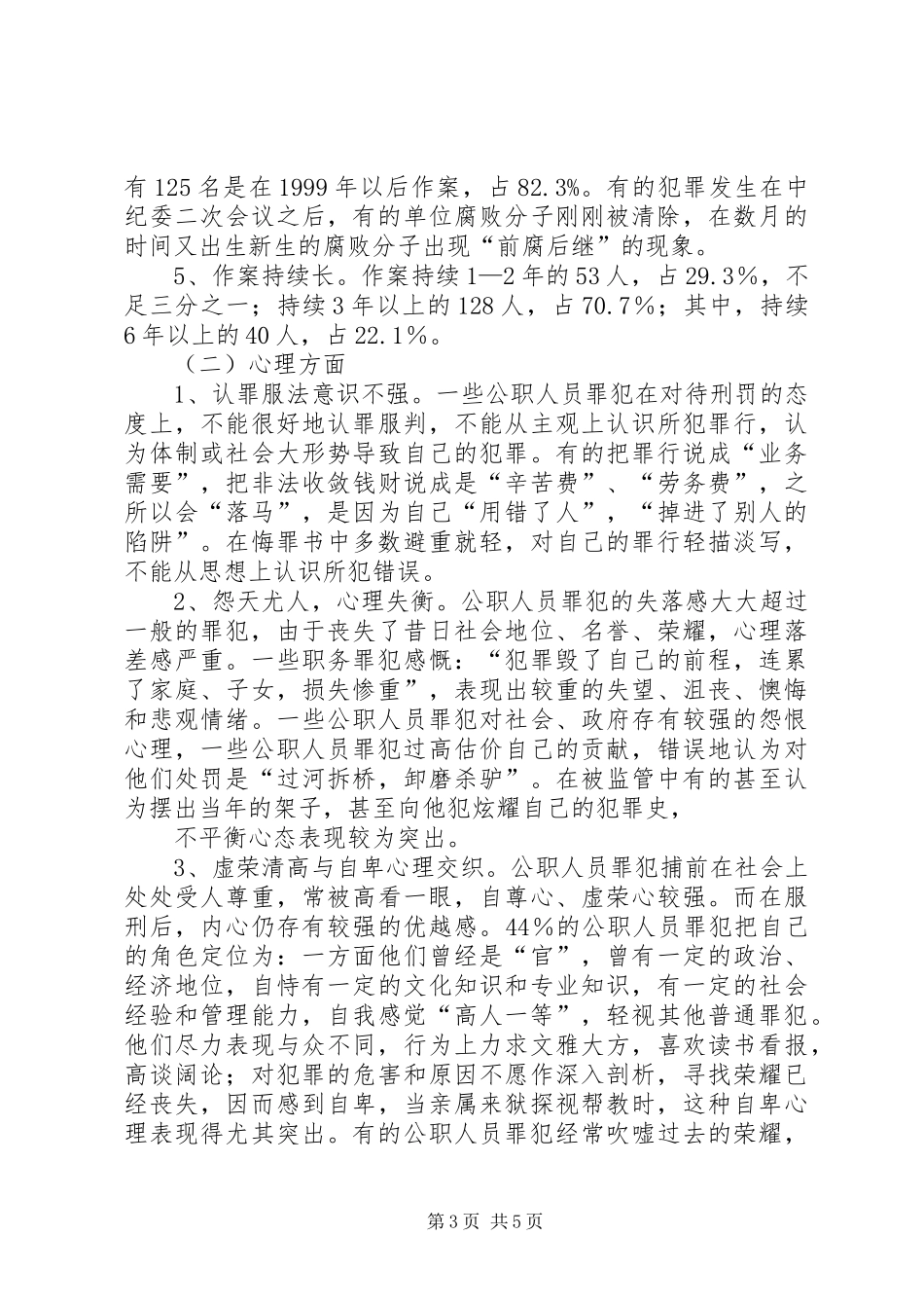 关于对公职人员去世后安葬情况摸底及全县殡改政策执行情况的报告 _第3页