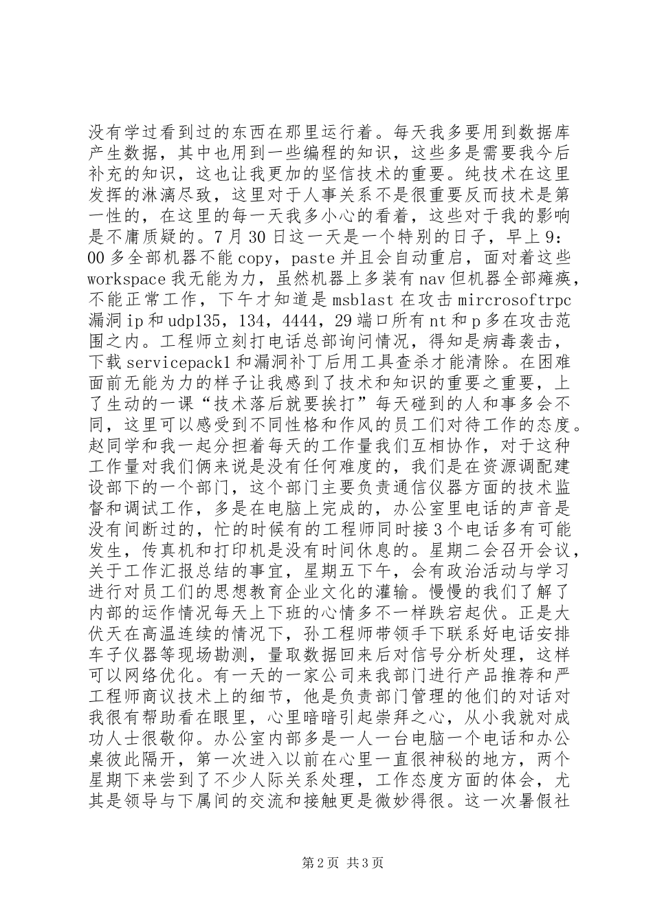 网通公司实践汇报材料 _第2页